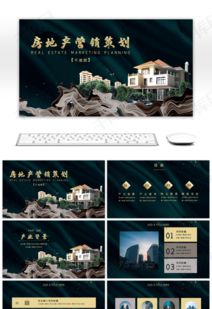 深色大氣時尚 房地產(chǎn)營銷策劃PPT模板推薦與千庫網(wǎng)免費(fèi)下載指南